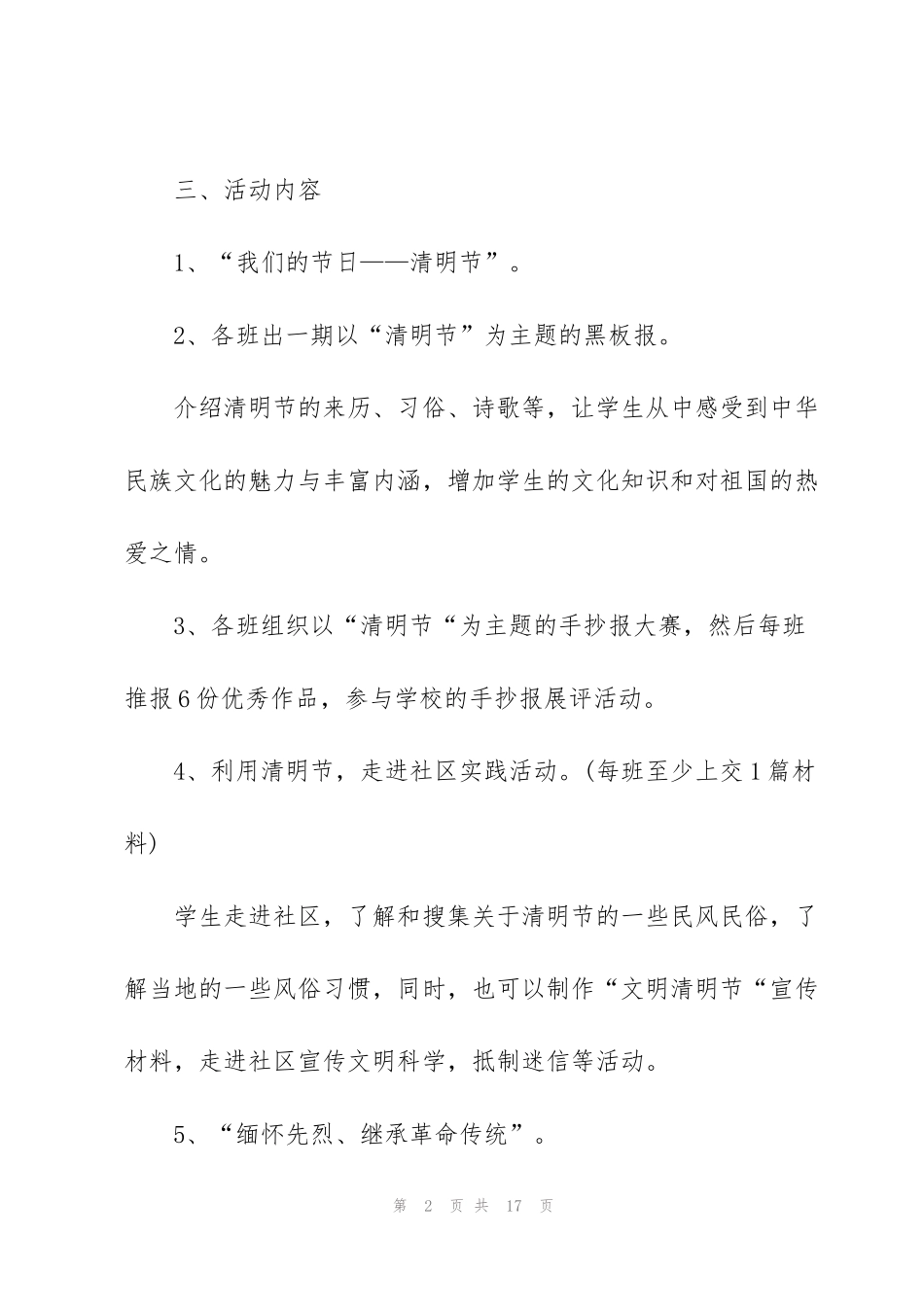 纪念2022清明节主题活动方案_第2页