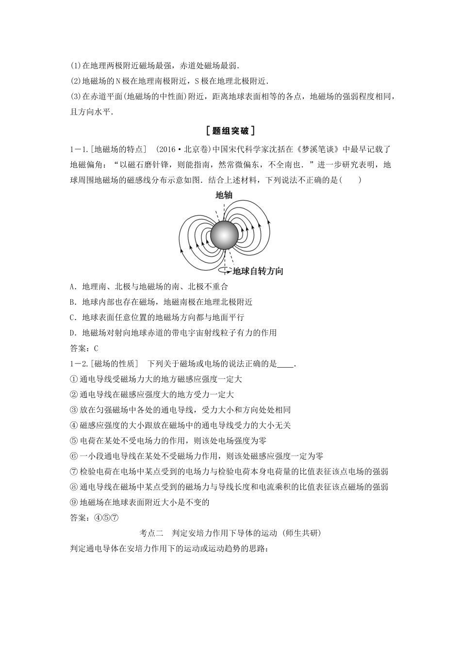 （新课标）高考物理一轮总复习 第九章 第一讲 磁场的描述 磁场对电流的作用教案-人教版高三全册物理教案_第3页