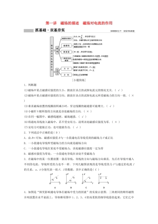 （新课标）高考物理一轮总复习 第九章 第一讲 磁场的描述 磁场对电流的作用教案-人教版高三全册物理教案