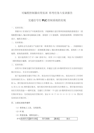 国开电大 可编程控制器应用实训 形考任务6实训报告 