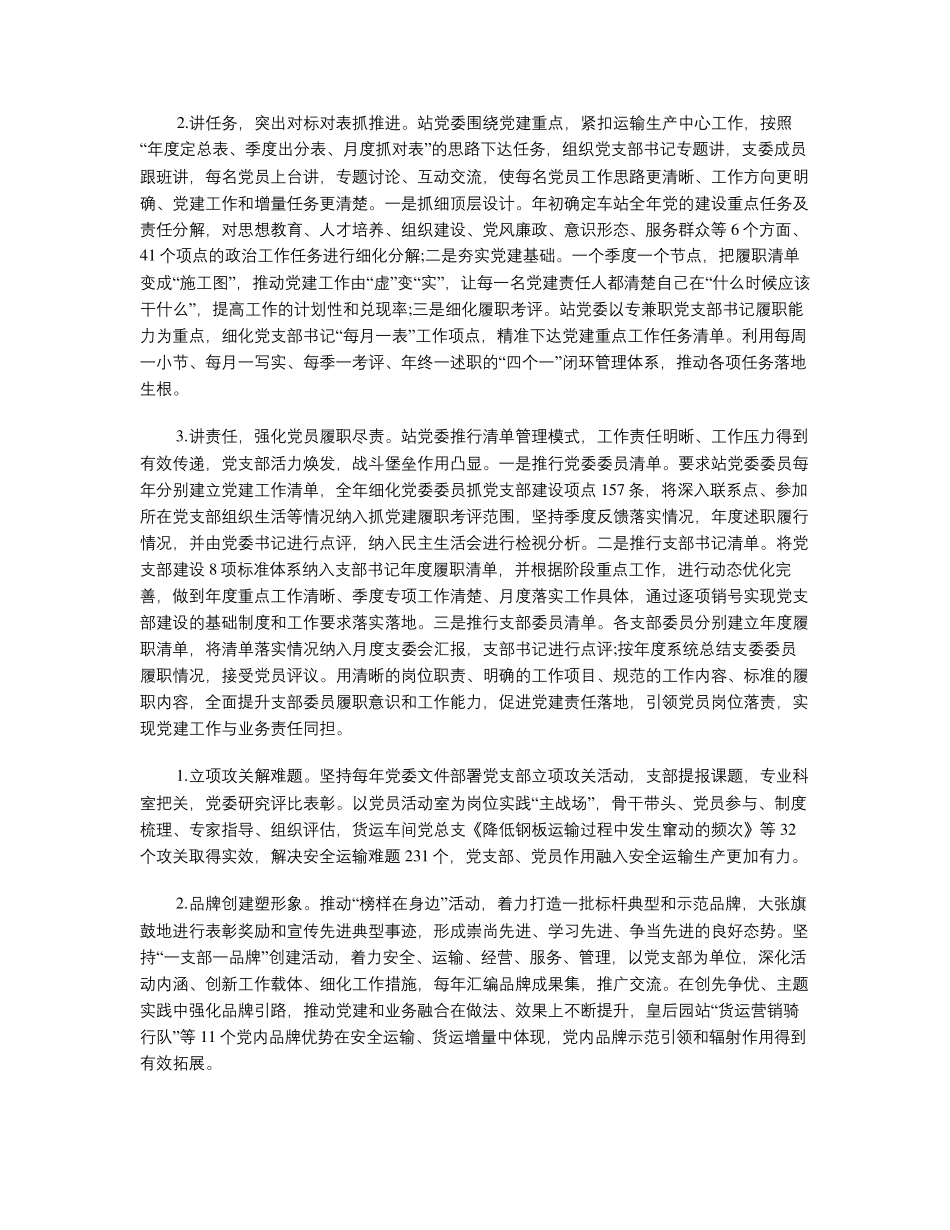 坚持“三个引领”,推进基层党建与中心工作深度融合 _第2页