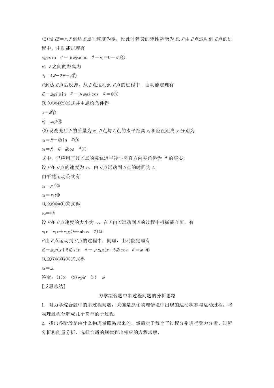 （新课标）高考物理一轮总复习 第五章 第五讲 动力学观点和能量观点解决力学综合问题教案-人教版高三全册物理教案_第2页