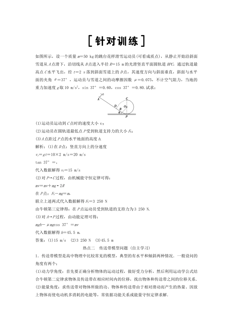 （新课标）高考物理一轮总复习 第五章 第五讲 动力学观点和能量观点解决力学综合问题教案-人教版高三全册物理教案_第3页