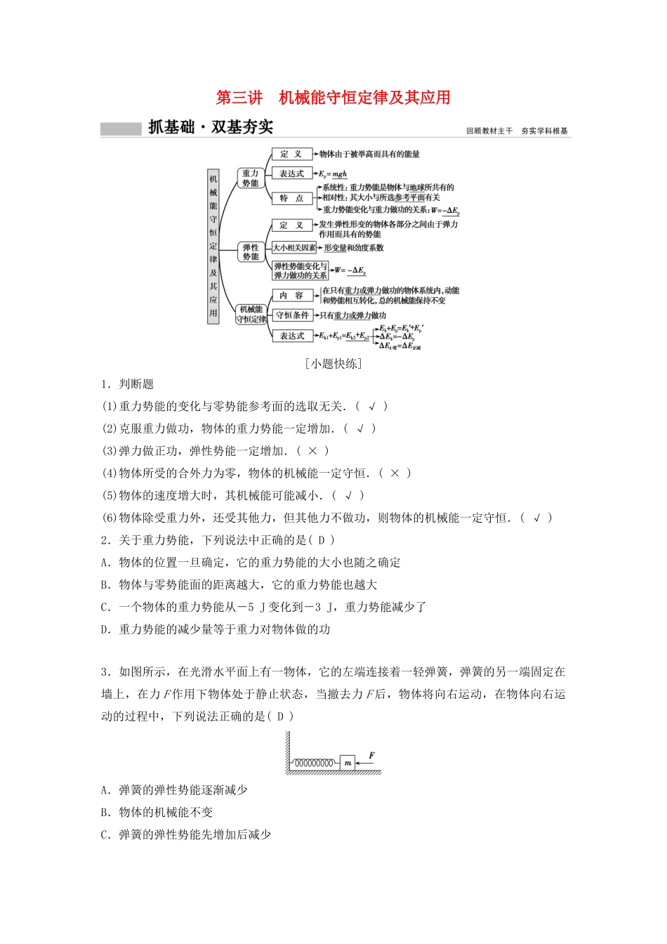 （新课标）高考物理一轮总复习 第五章 第三讲 机械能守恒定律及其应用教案-人教版高三全册物理教案_第1页