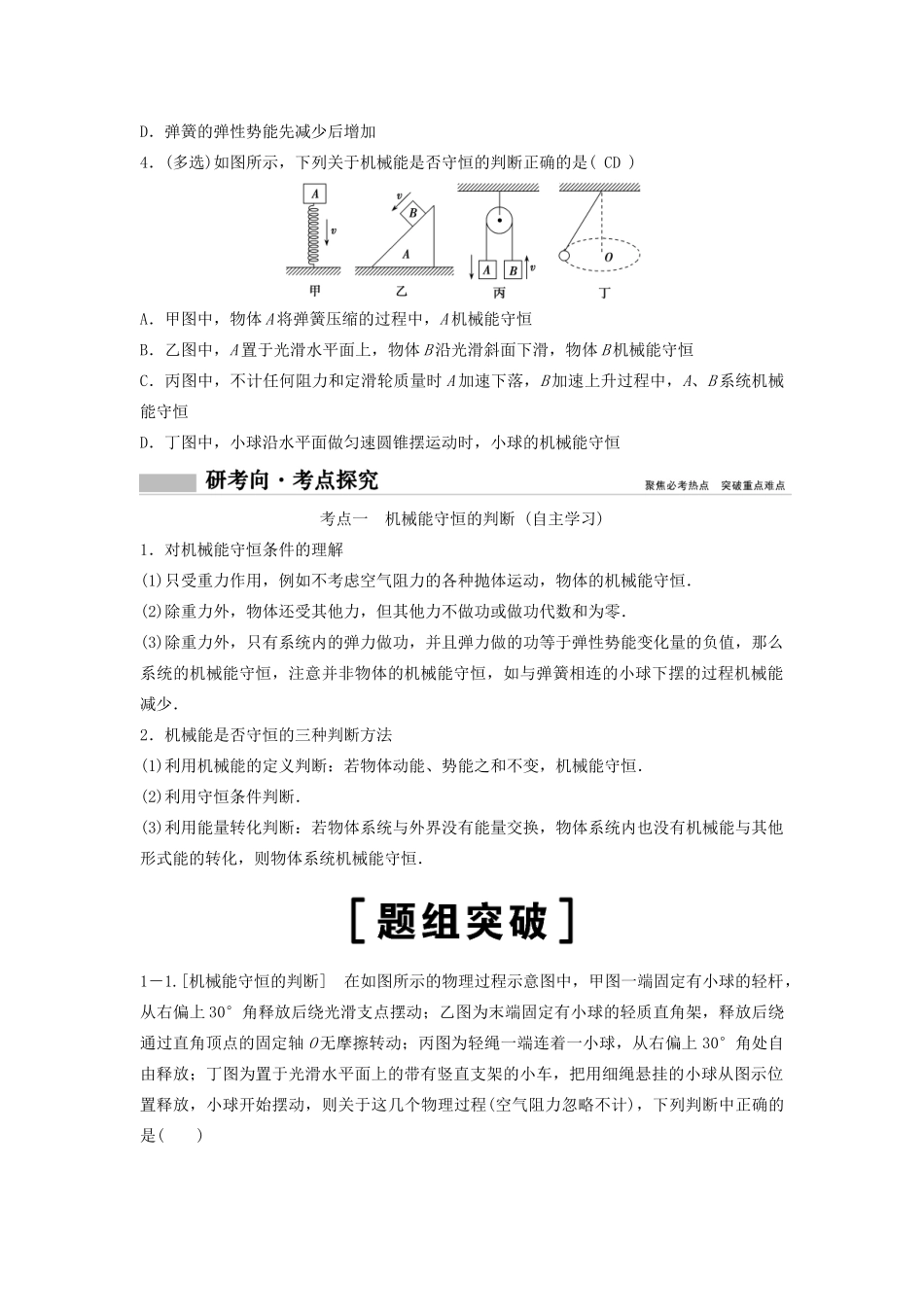 （新课标）高考物理一轮总复习 第五章 第三讲 机械能守恒定律及其应用教案-人教版高三全册物理教案_第2页