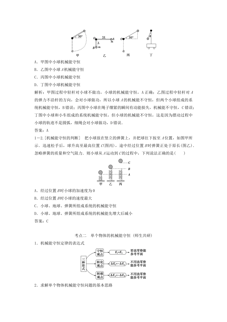 （新课标）高考物理一轮总复习 第五章 第三讲 机械能守恒定律及其应用教案-人教版高三全册物理教案_第3页