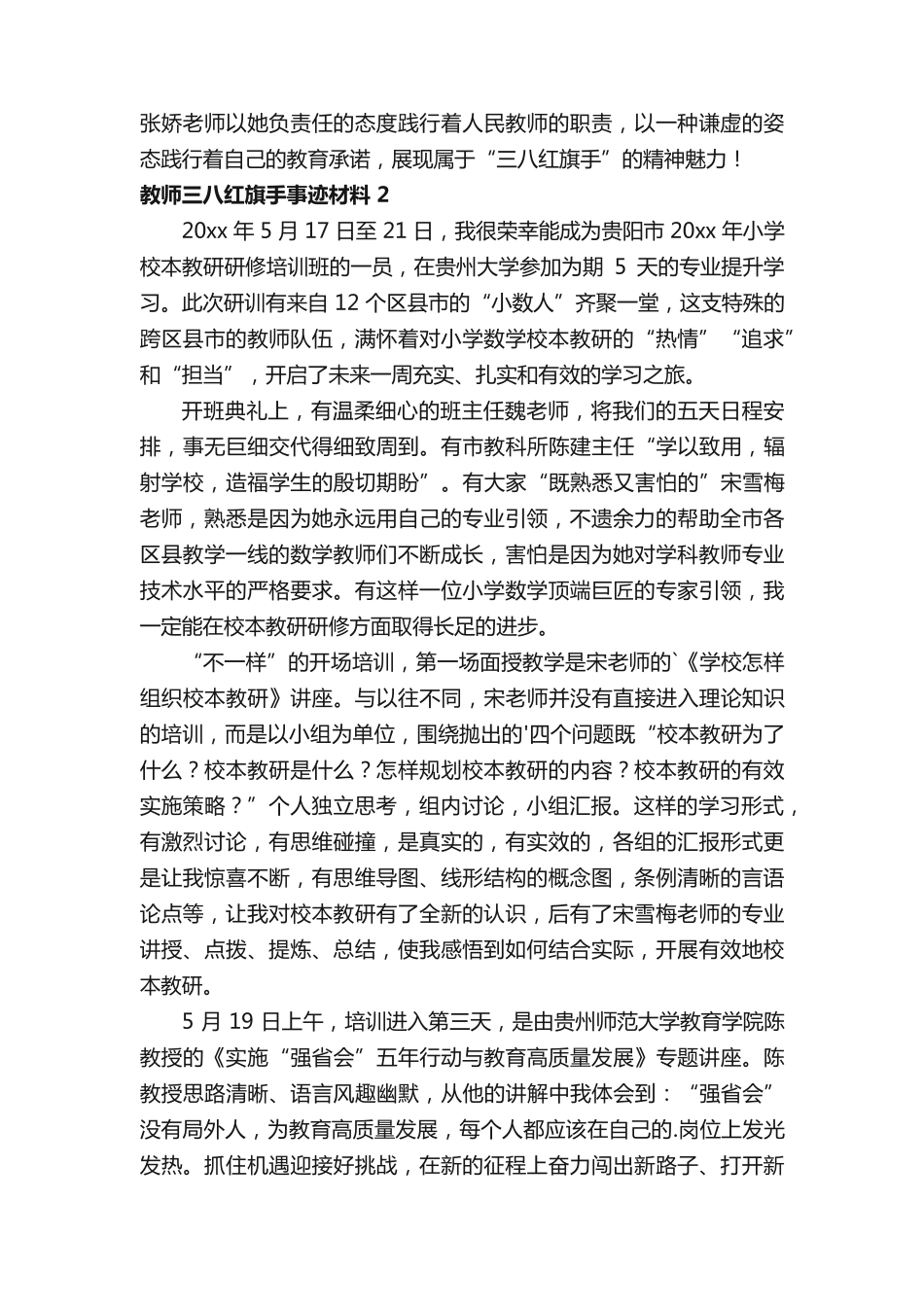 教师三八红旗手事迹材料 _第2页