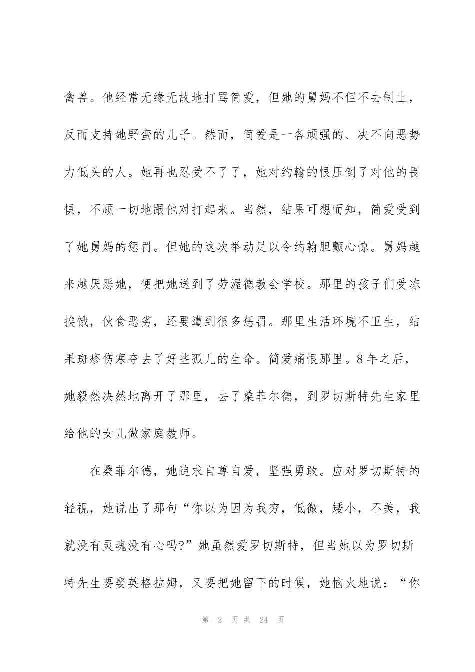 简爱个人读书心得通用10篇_第2页