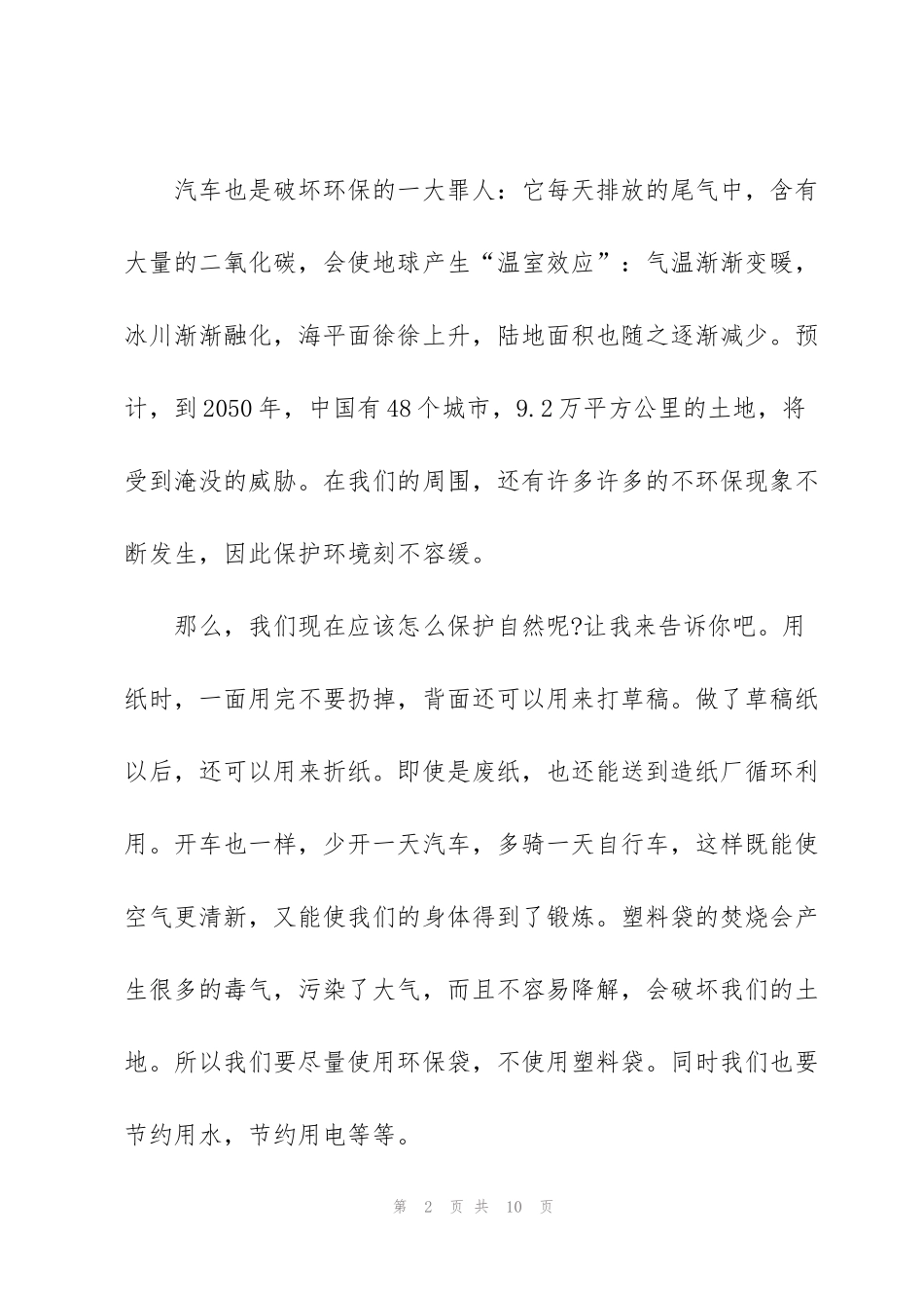 讲卫生爱环境学生国旗下讲话稿三分钟5篇_第2页