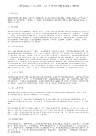 江西省南昌县(小蓝经开区)社会治理现代化指挥平台介绍 