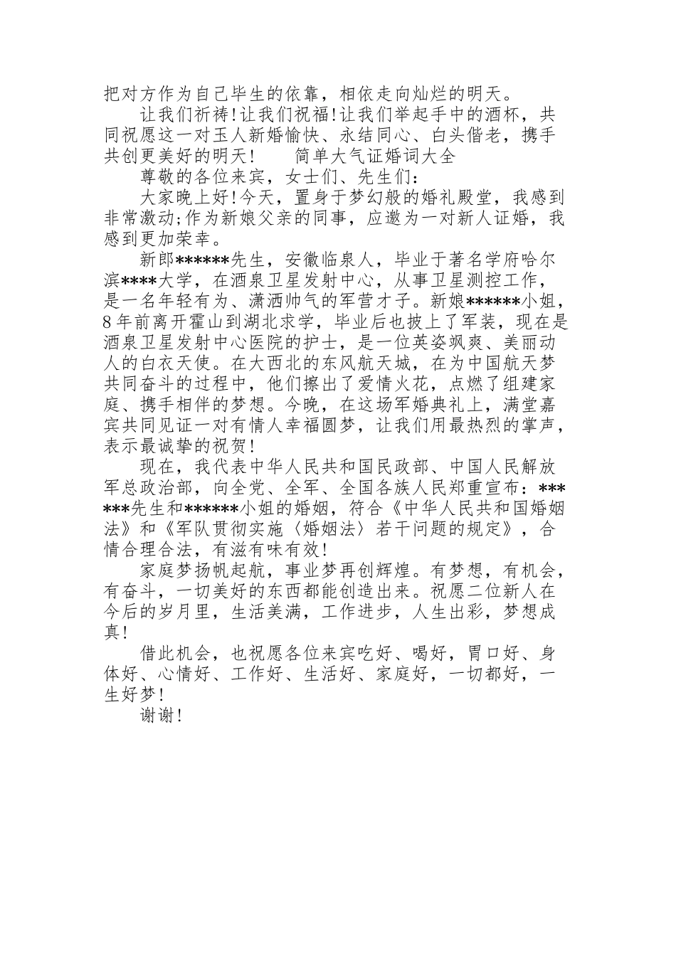 简单大气证婚词大全_第2页