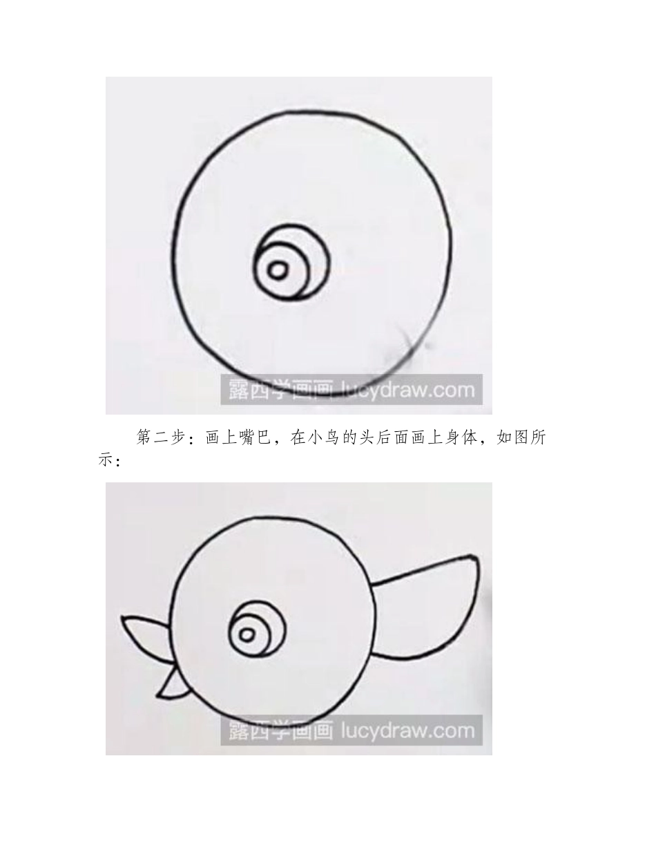 教你画一只小黄鸟儿童画教程_第2页