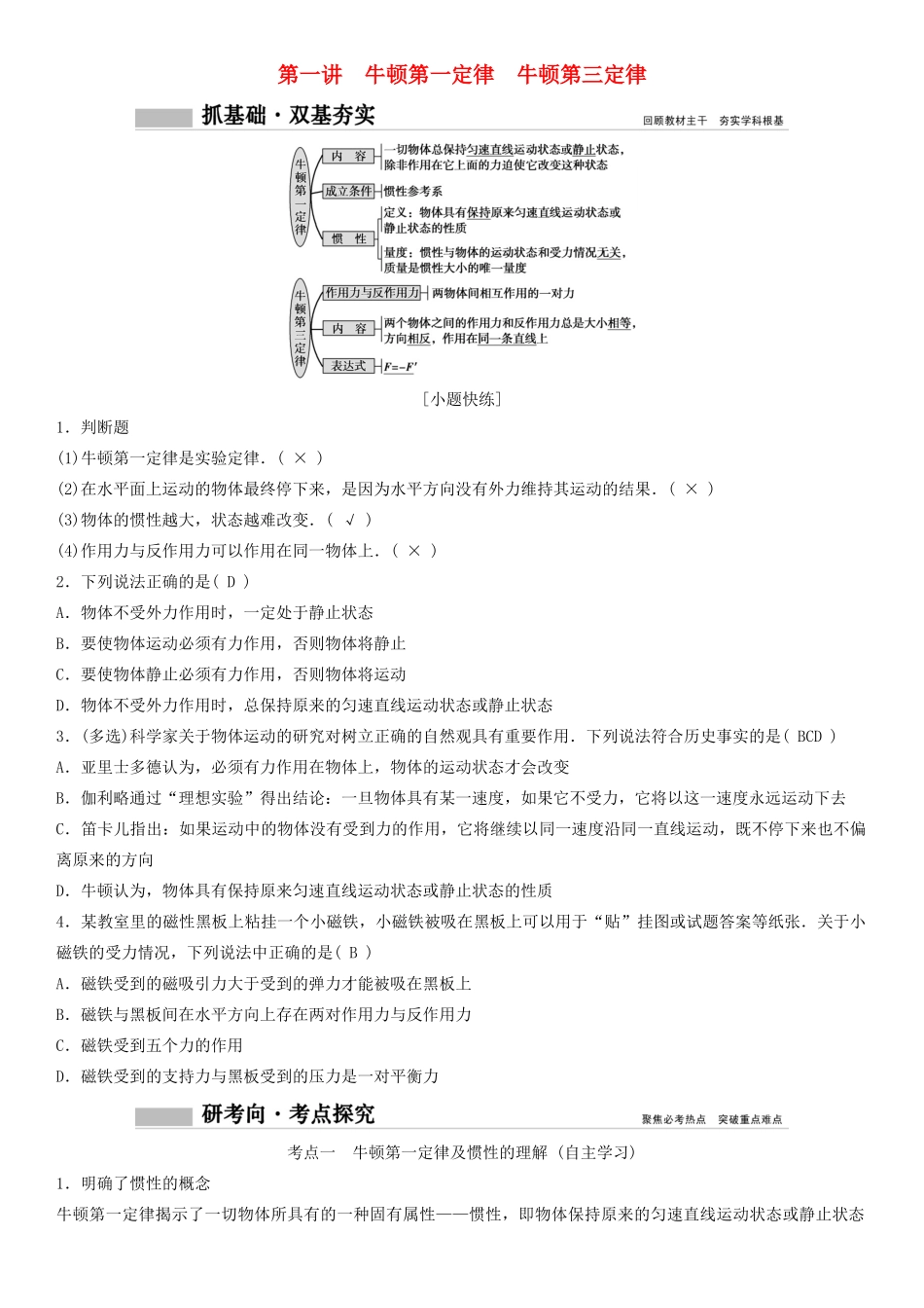 （新课标）高考物理一轮总复习 第三章 第一讲 牛顿第一定律 牛顿第三定律教案-人教版高三全册物理教案_第1页