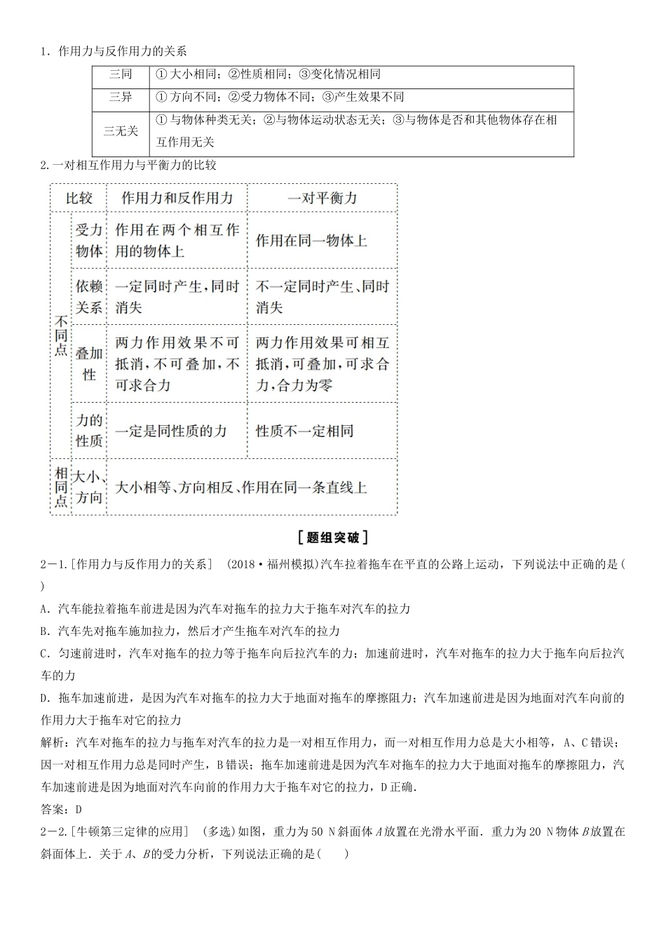 （新课标）高考物理一轮总复习 第三章 第一讲 牛顿第一定律 牛顿第三定律教案-人教版高三全册物理教案_第3页