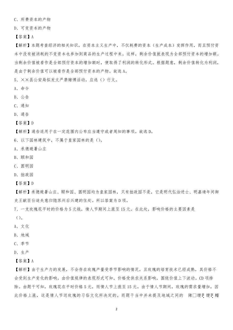 衡水职业技术学院2020上半年招聘考试《公共基础知识》试题及答案_第2页