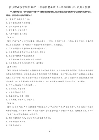 衡水职业技术学院2020上半年招聘考试《公共基础知识》试题及答案