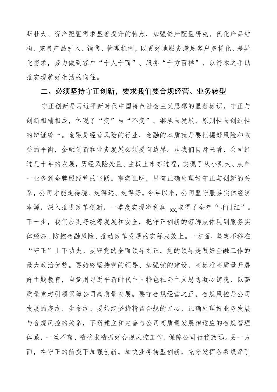 国有金融企业干部世界观和方法论研讨发言材料公司学习心得体会_第2页
