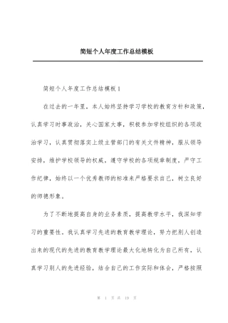 简短个人年度工作总结模板