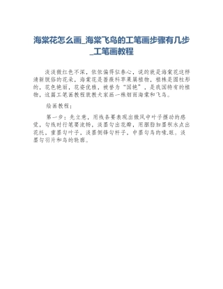 海棠花怎么画_海棠飞鸟的工笔画步骤有几步_工笔画教程