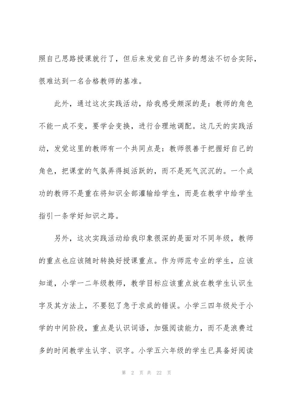 见习教师工作心得五篇_第2页
