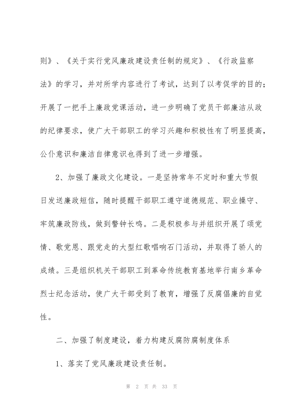 纪检工作个人总结_第2页