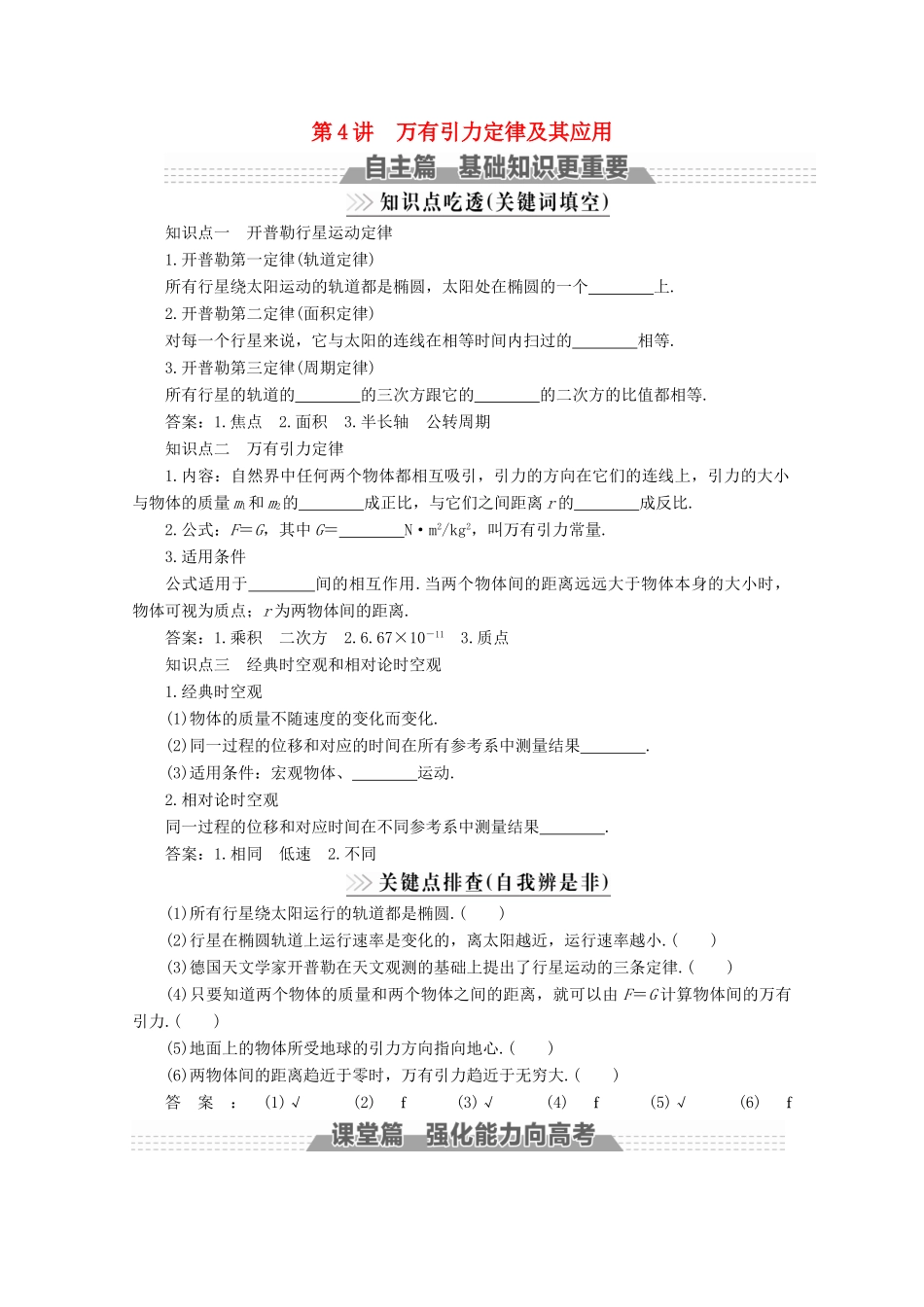 （新课标）高考物理一轮复习 第四章 曲线运动 万有引力与航天 第4讲 万有引力定律及其应用教案-人教版高三全册物理教案_第1页