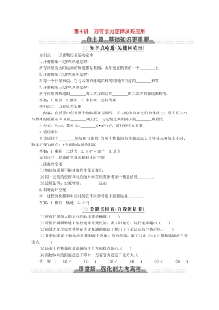 （新课标）高考物理一轮复习 第四章 曲线运动 万有引力与航天 第4讲 万有引力定律及其应用教案-人教版高三全册物理教案