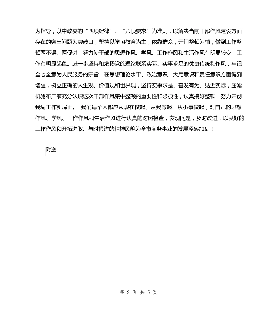机关作风整顿建设心得体会 _第2页