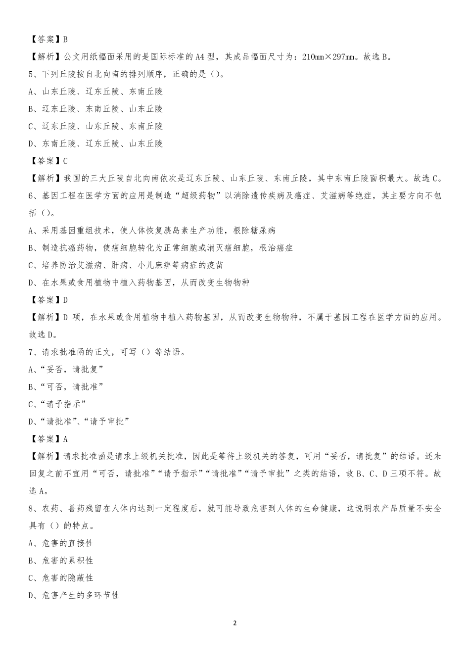 鹤岗市兴山区图书馆招聘《公共基础知识》试题及答案 _第2页