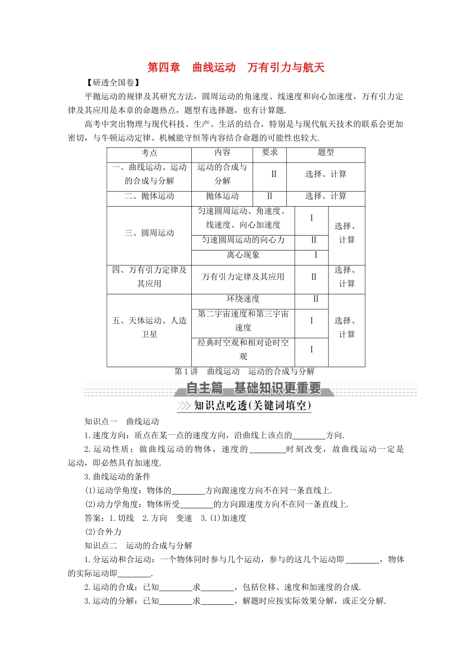 （新课标）高考物理一轮复习 第四章 曲线运动 万有引力与航天 第1讲 曲线运动 运动的合成与分解教案-人教版高三全册物理教案_第1页