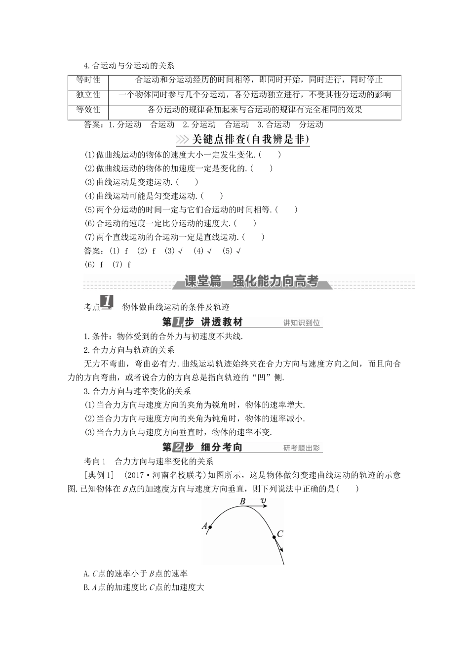 （新课标）高考物理一轮复习 第四章 曲线运动 万有引力与航天 第1讲 曲线运动 运动的合成与分解教案-人教版高三全册物理教案_第2页