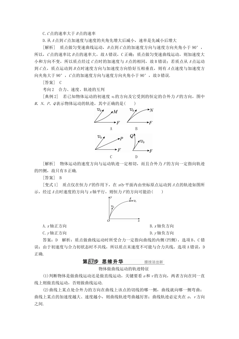 （新课标）高考物理一轮复习 第四章 曲线运动 万有引力与航天 第1讲 曲线运动 运动的合成与分解教案-人教版高三全册物理教案_第3页