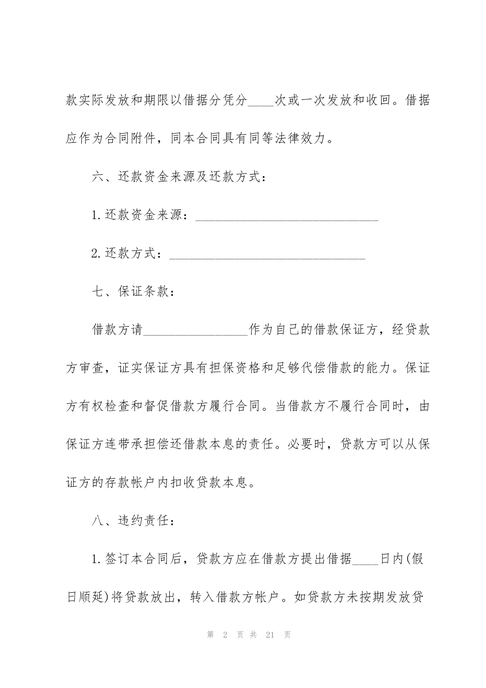 简单借贷资金合同范本_第2页