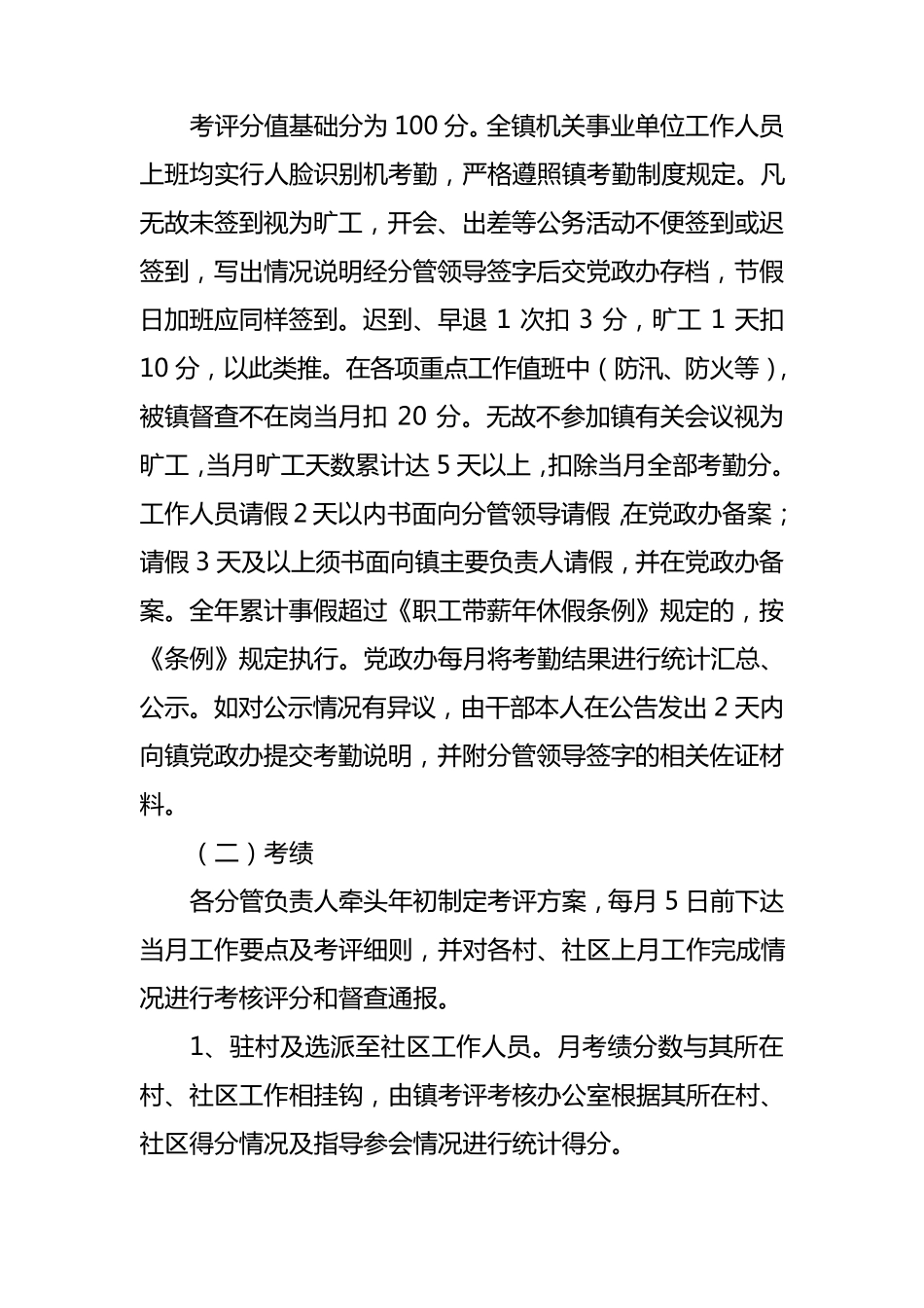 机关事业单位干部量化考评方案 _第2页
