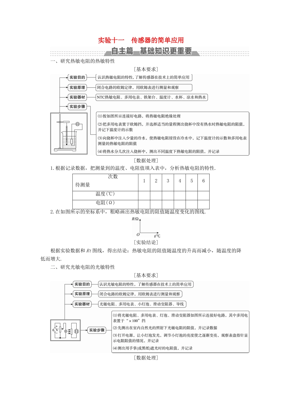 （新课标）高考物理一轮复习 第十章 交变电流 传感器 实验十一 传感器的简单应用教案-人教版高三全册物理教案_第1页