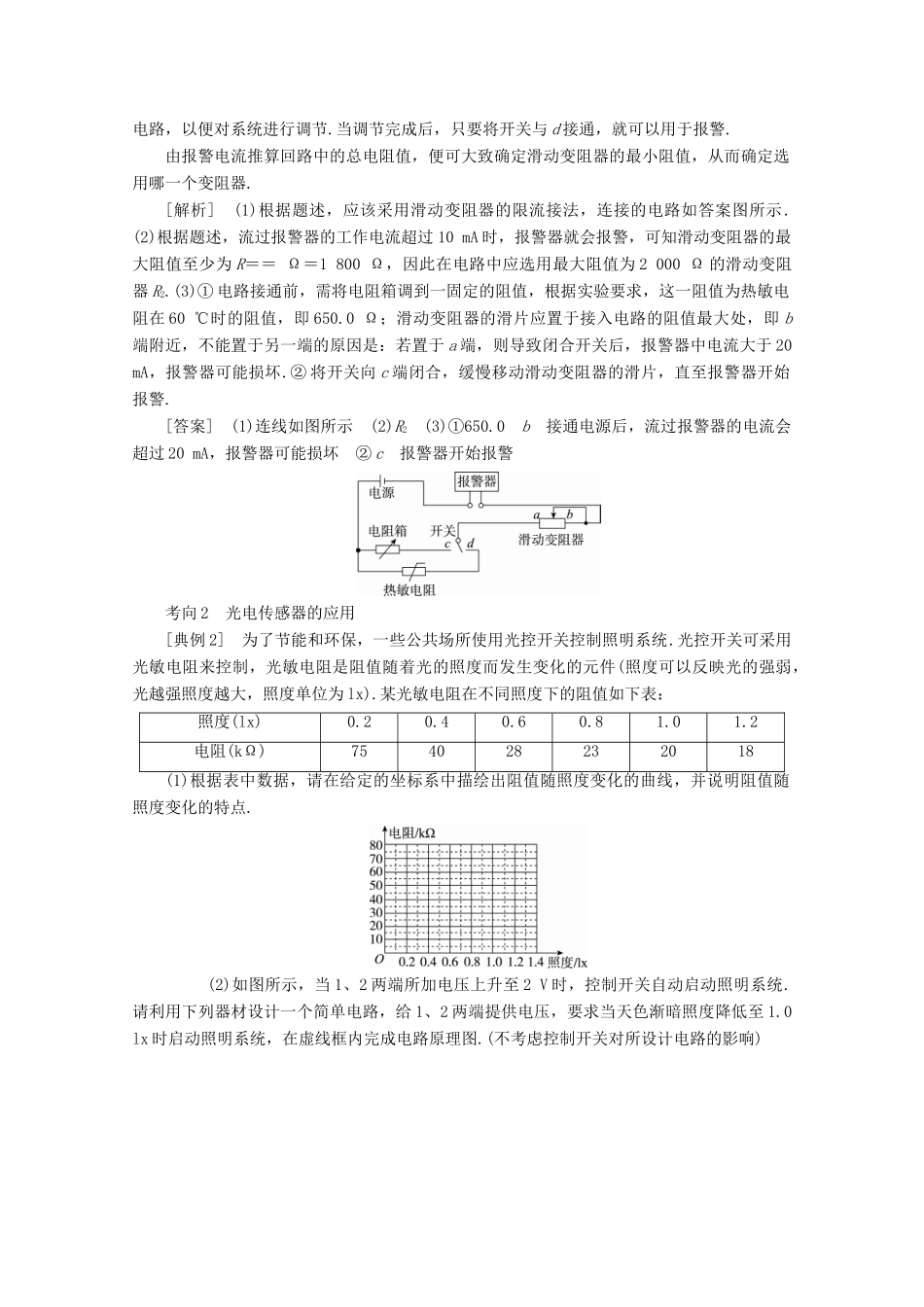 （新课标）高考物理一轮复习 第十章 交变电流 传感器 实验十一 传感器的简单应用教案-人教版高三全册物理教案_第3页