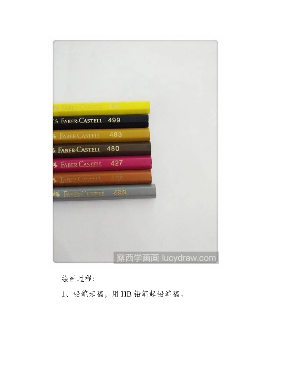教你画刚破壳的小黄鸭彩铅画教程_第2页