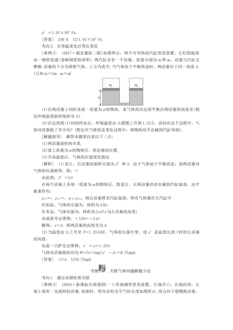 （新课标）高考物理一轮复习 第十二章 热学 专题十三 热学热点题型的解题方法教案-人教版高三全册物理教案_第2页