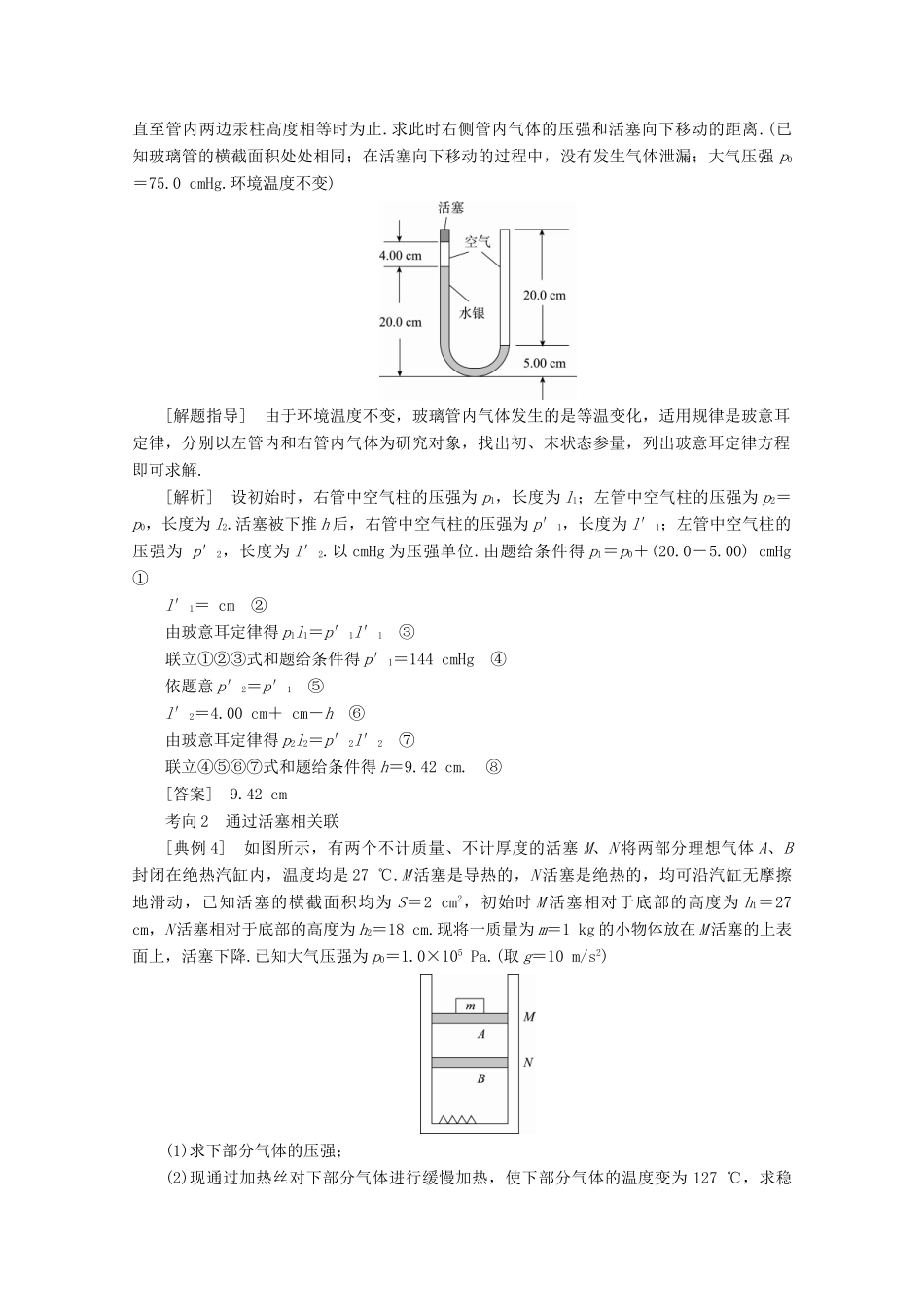 （新课标）高考物理一轮复习 第十二章 热学 专题十三 热学热点题型的解题方法教案-人教版高三全册物理教案_第3页