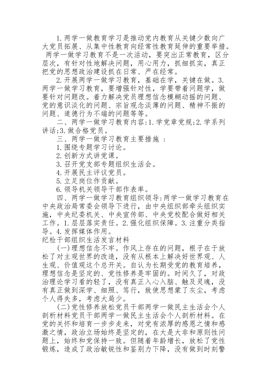 纪检干部组织生活发言材料_第2页