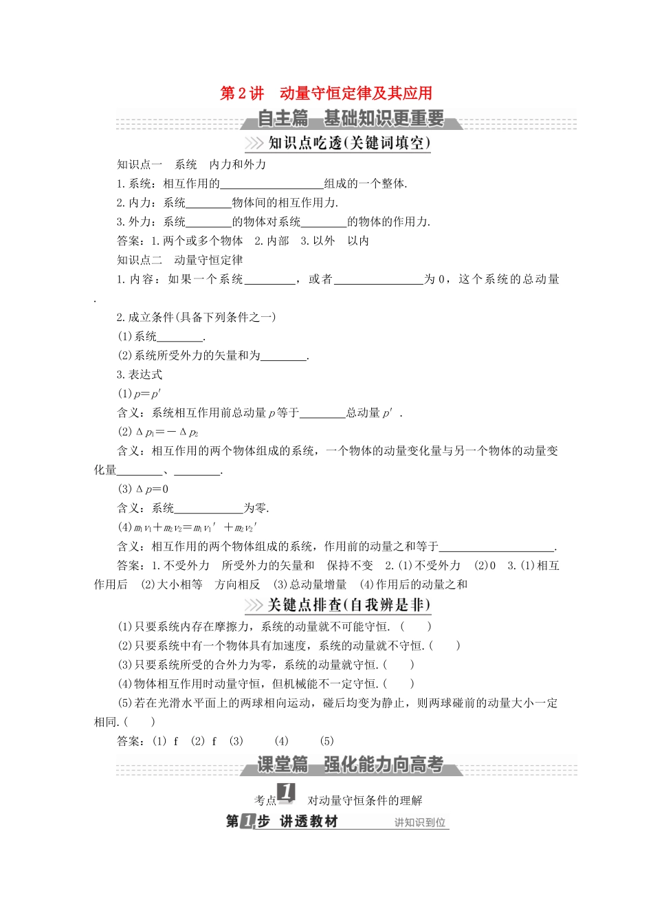 （新课标）高考物理一轮复习 第十一章 动量 近代物理初步 第2讲 动量守恒定律及其应用教案-人教版高三全册物理教案_第1页