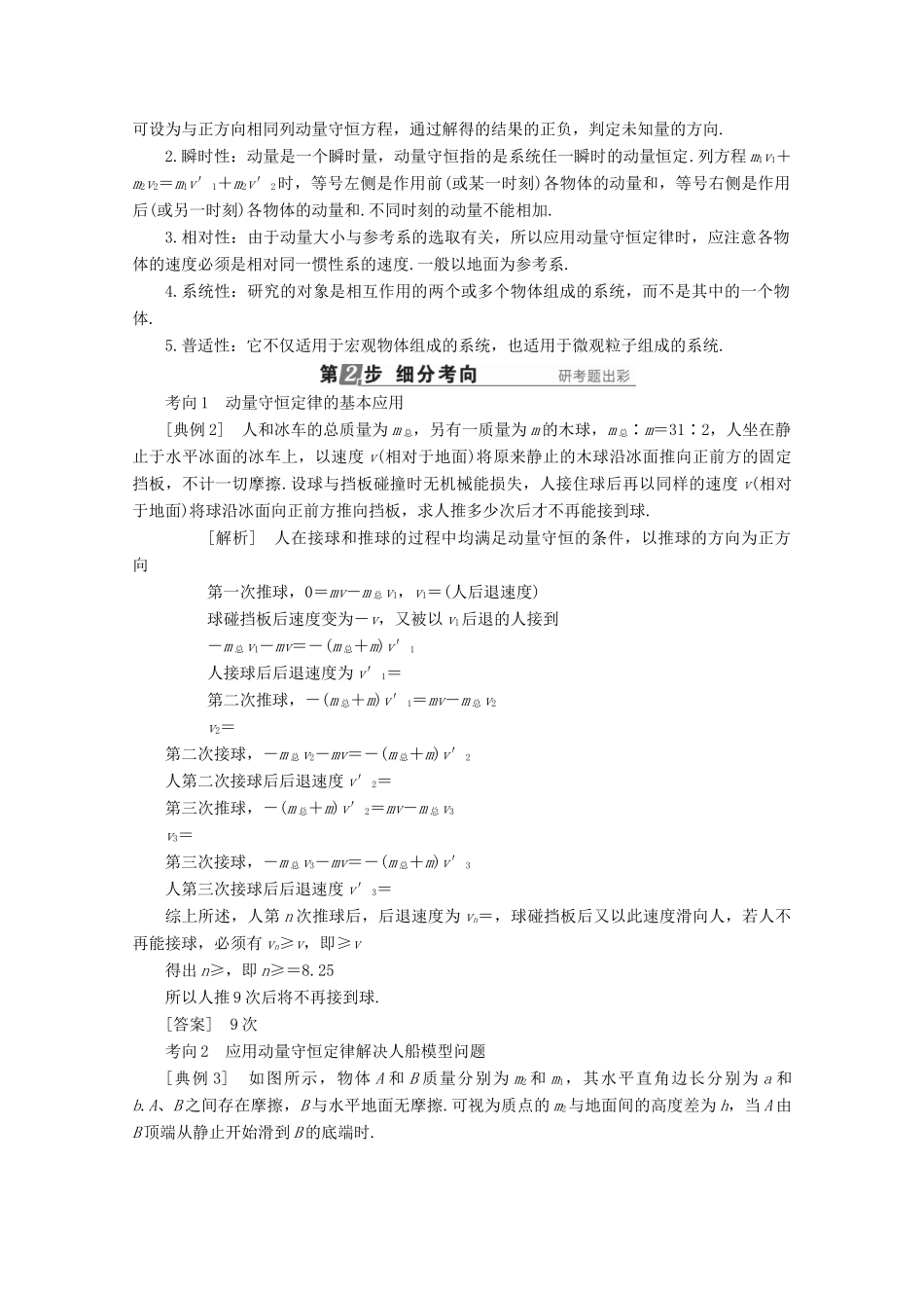 （新课标）高考物理一轮复习 第十一章 动量 近代物理初步 第2讲 动量守恒定律及其应用教案-人教版高三全册物理教案_第3页