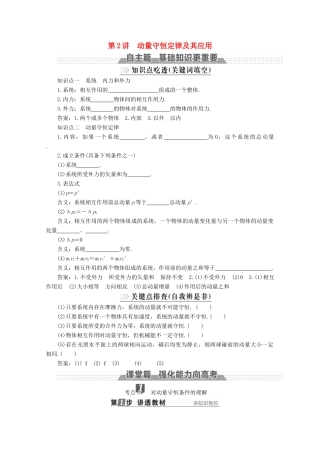 （新课标）高考物理一轮复习 第十一章 动量 近代物理初步 第2讲 动量守恒定律及其应用教案-人教版高三全册物理教案