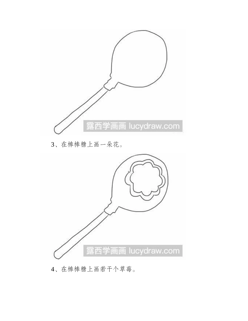 简笔画教程怎么画草莓棒棒糖简笔画教程_第2页