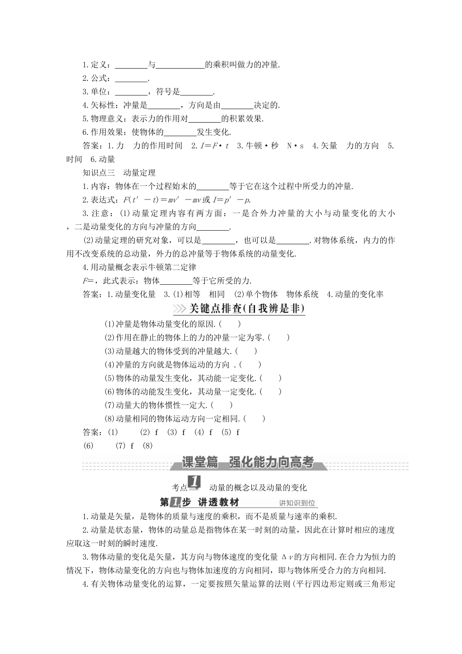 （新课标）高考物理一轮复习 第十一章 动量 近代物理初步 第1讲 动量和动量定理教案-人教版高三全册物理教案_第2页