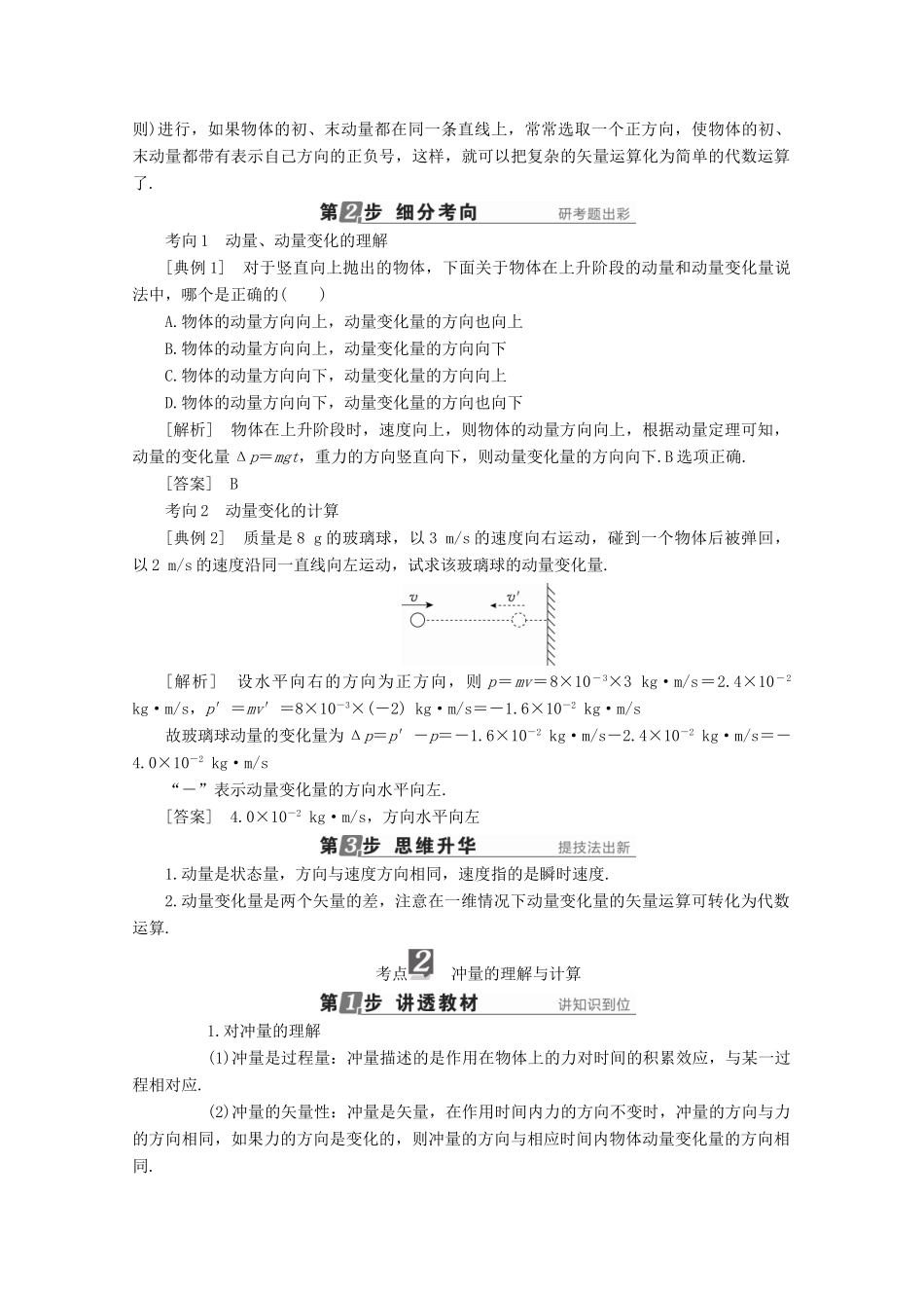 （新课标）高考物理一轮复习 第十一章 动量 近代物理初步 第1讲 动量和动量定理教案-人教版高三全册物理教案_第3页