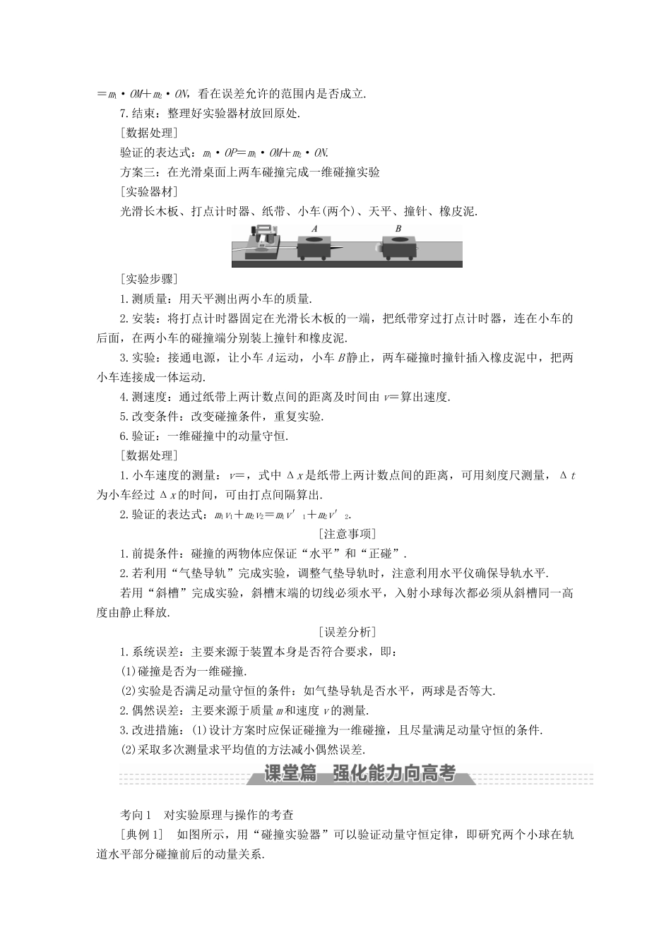 （新课标）高考物理一轮复习 第十一章 动量 近代物理初步 实验十二 验证动量守恒定律教案-人教版高三全册物理教案_第2页