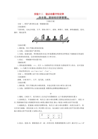 （新课标）高考物理一轮复习 第十一章 动量 近代物理初步 实验十二 验证动量守恒定律教案-人教版高三全册物理教案