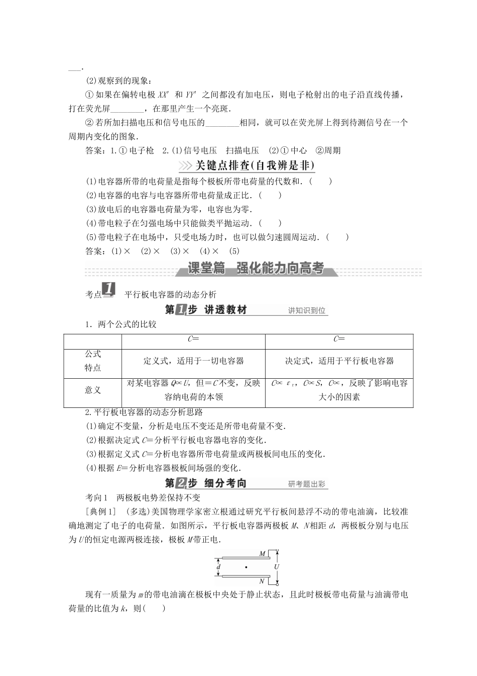 （新课标）高考物理一轮复习 第六章 静电场 第3讲 电容器 带电粒子在电场中的运动教案-人教版高三全册物理教案_第2页