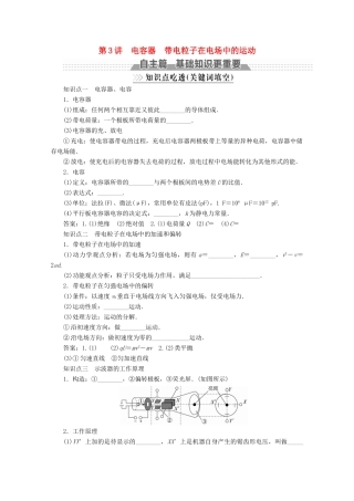 （新课标）高考物理一轮复习 第六章 静电场 第3讲 电容器 带电粒子在电场中的运动教案-人教版高三全册物理教案